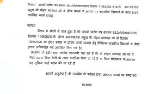 कांग्रेस ने लिखा गेस्ट हाऊस अधिग्रहण मुद्दे पर पत्र