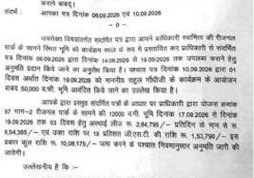कांग्रेस ने प्राधिकरण में 10 लाख भरने में नहीं की देरी