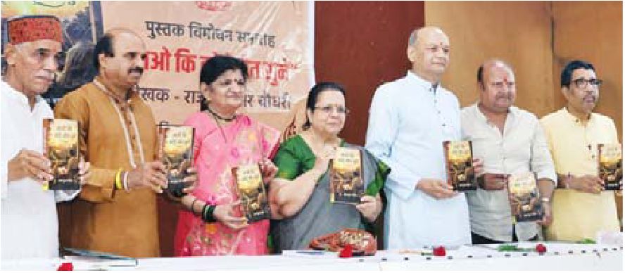 गीत सुने किताब का विमोचन