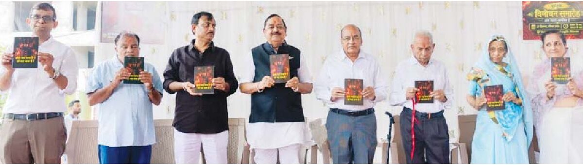 जैन संत की मौजूदगी में पुस्तक का विमोचन