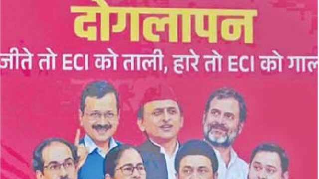 जीते तो ताली, हारे तो ईसीआई को गाली