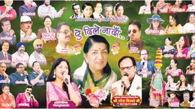 लता मंगेशकर के गीतों की प्रस्तुति