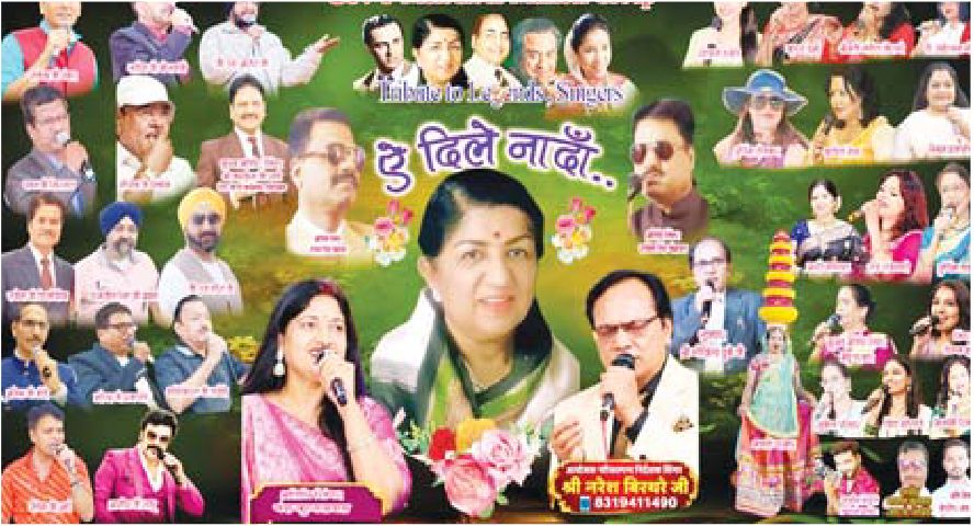 लता मंगेशकर के गीतों की प्रस्तुति