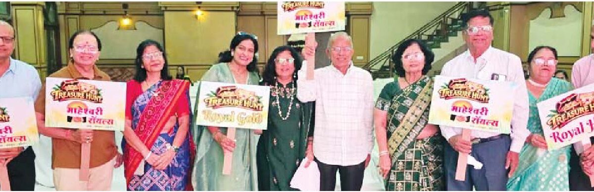 माहेश्वरी रॉयल्स ने कराया ट्रेजर हंट और मस्ती की पाठशाला का धमाल