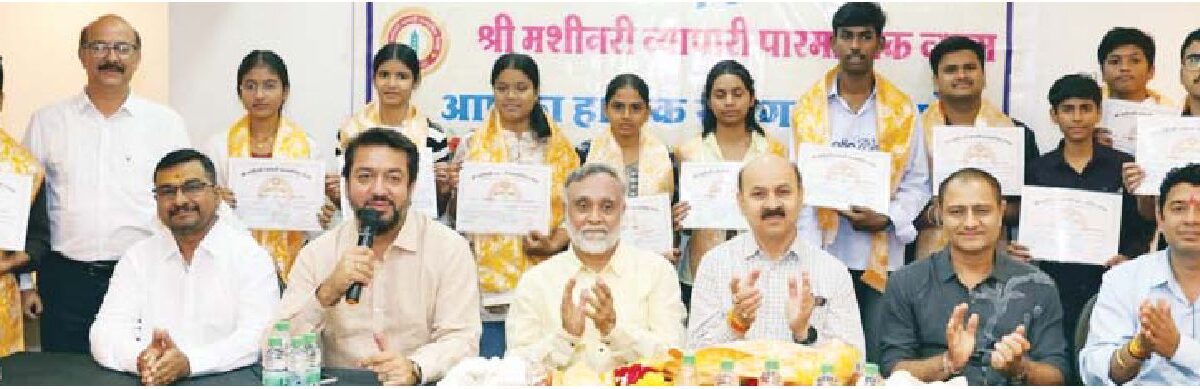 मशीनरी व्यापारियों ने किया छात्रवृत्ति का वितरण