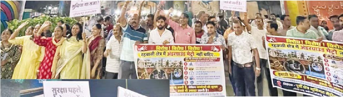रहवासी क्षेत्र से अंडरग्राउण्ड मेट्रो नहीं निकाली जाए