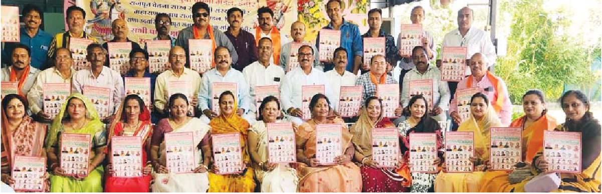 राजपूत समाज सम्मेलन के लिए बैठक