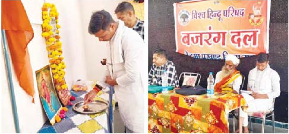 विहिप-बजरंग दल की जिला बैठक