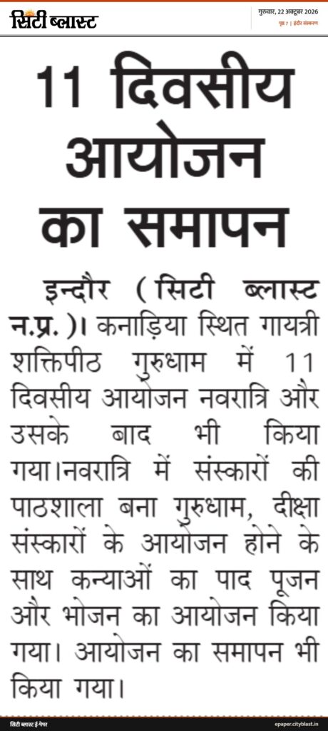 सिटी ब्लास्ट अख़बार की कटिंग: 11 दिवसीय आयोजन का समापन