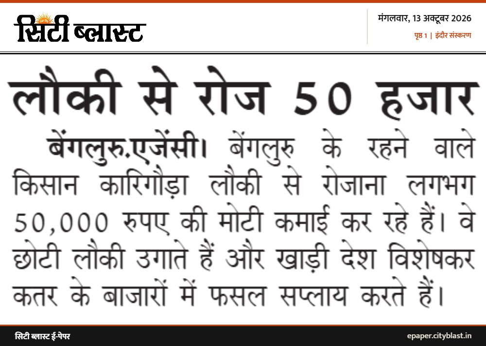 सिटी ब्लास्ट अख़बार की कटिंग: दिवाली बाद उप्र में डेरा डालेंगे बड़े-बड़े