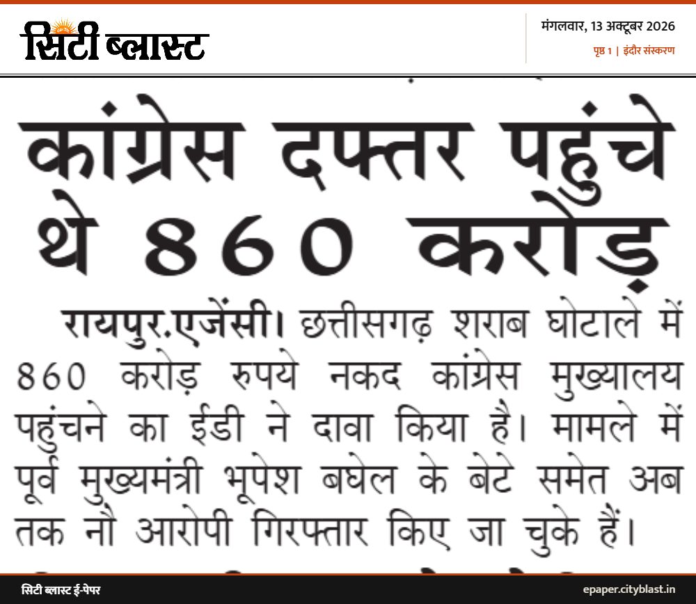 सिटी ब्लास्ट अख़बार की कटिंग: रूस में भालुओं का कत्लेआम! 9 महीने में 3500 मारे गए