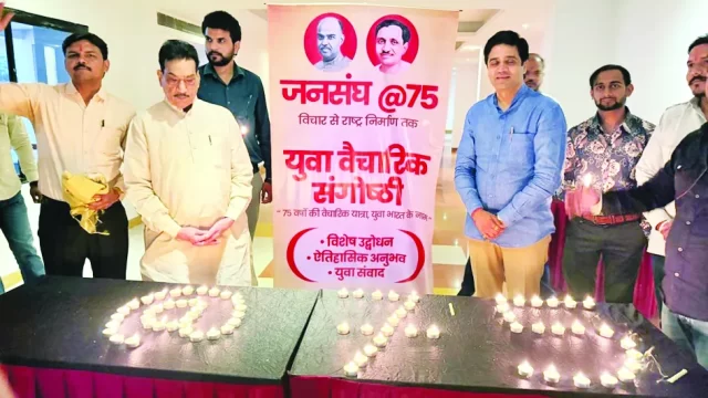 जनसंघ के 75 वर्ष पूर्ण होने पर संगोष्ठी