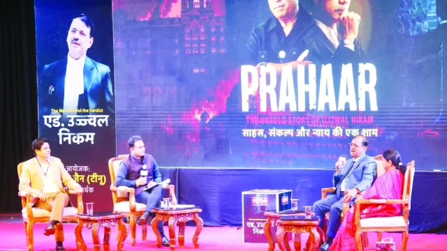 सच के साथ साहस से लड़ना भी राष्ट्रभक्ति -उज्जवल निकम