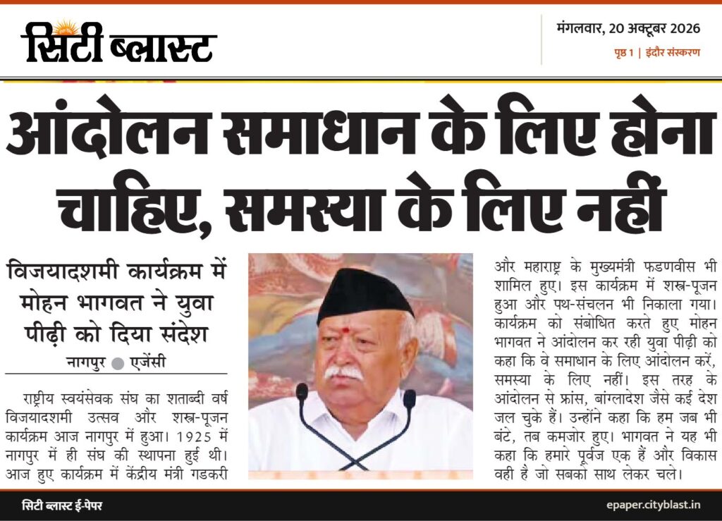 सिटी ब्लास्ट अख़बार की कटिंग: आंदोलन समाधान के लिए होना चाहिए, समस्या के लिए नहीं