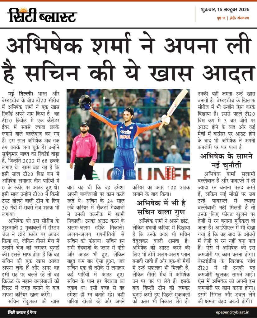 सिटी ब्लास्ट अख़बार की कटिंग: अभिषेक शर्मा ने अपना ली है सचिन की ये खास आदत