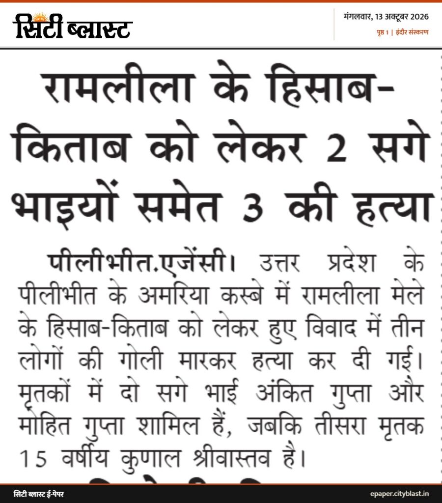 सिटी ब्लास्ट अख़बार की कटिंग: सौरव दास और आशुतोष रांका फिर हिरासत में विपक्ष के 12 अक्टूबर के प्रदर्शन को लेकर दो एफआईआर दर्ज