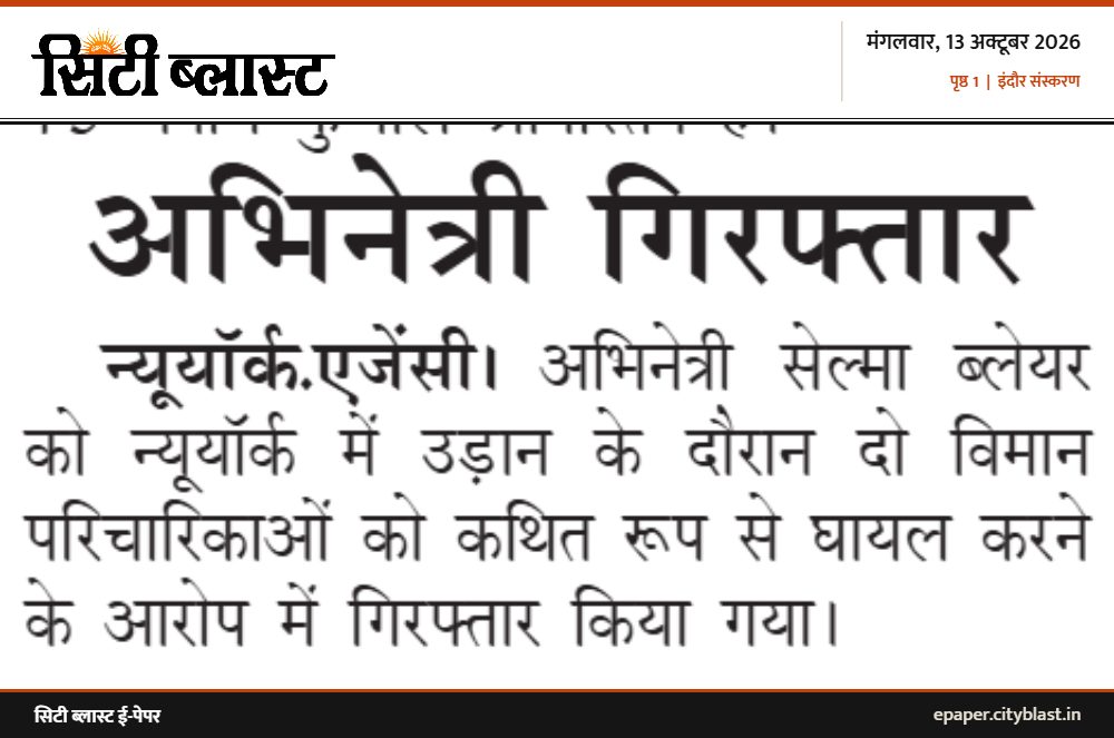 सिटी ब्लास्ट अख़बार की कटिंग: रामलीला के हिसाब- किताब को लेकर 2 सगे भाइयों समेत 3 की हत्या