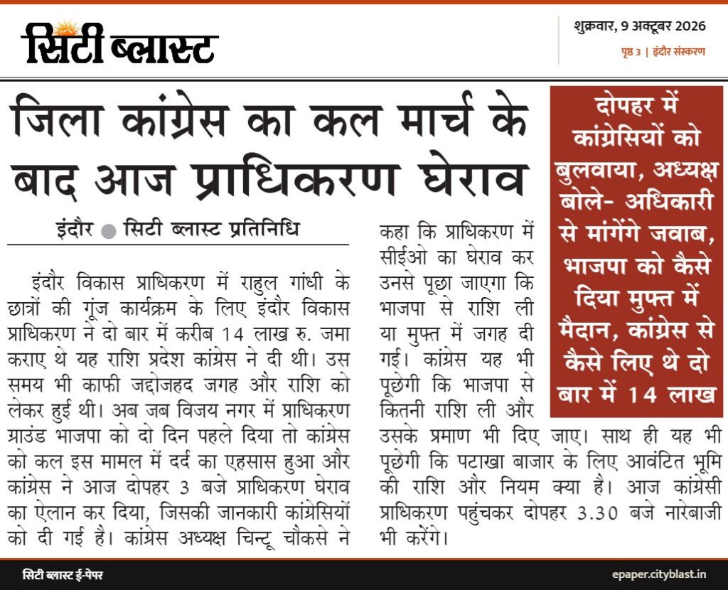 सिटी ब्लास्ट अख़बार की कटिंग: जिला कांग्रेस का कल मार्च के बाद आज प्राधिकरण घेराव
