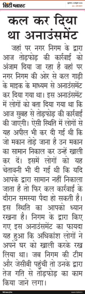 सिटी ब्लास्ट अख़बार की कटिंग: कल कर दिया था अनाउंसमेंट