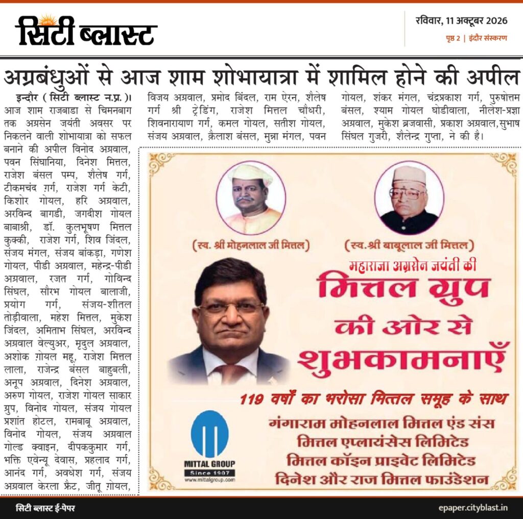सिटी ब्लास्ट अख़बार की कटिंग: अग्रबंधुओं से आज शाम शोभायात्रा में शामिल होने की अपील