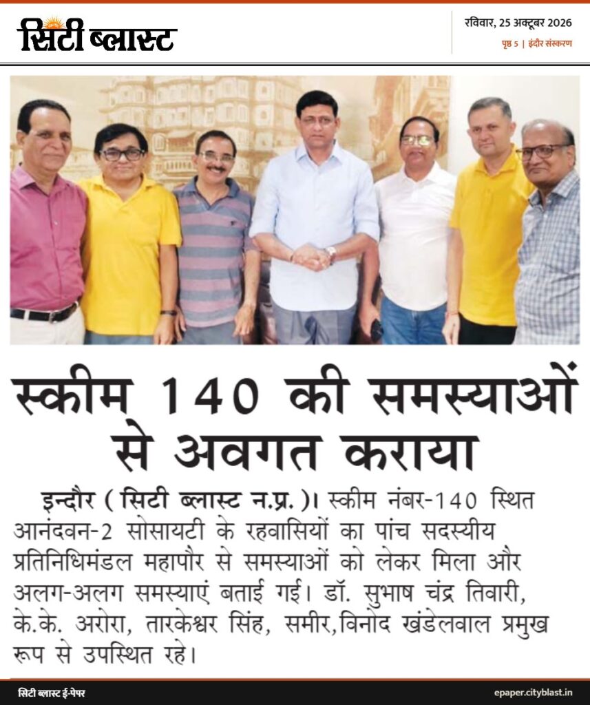 सिटी ब्लास्ट अख़बार की कटिंग: स्कीम 140 की समस्याओं से अवगत कराया