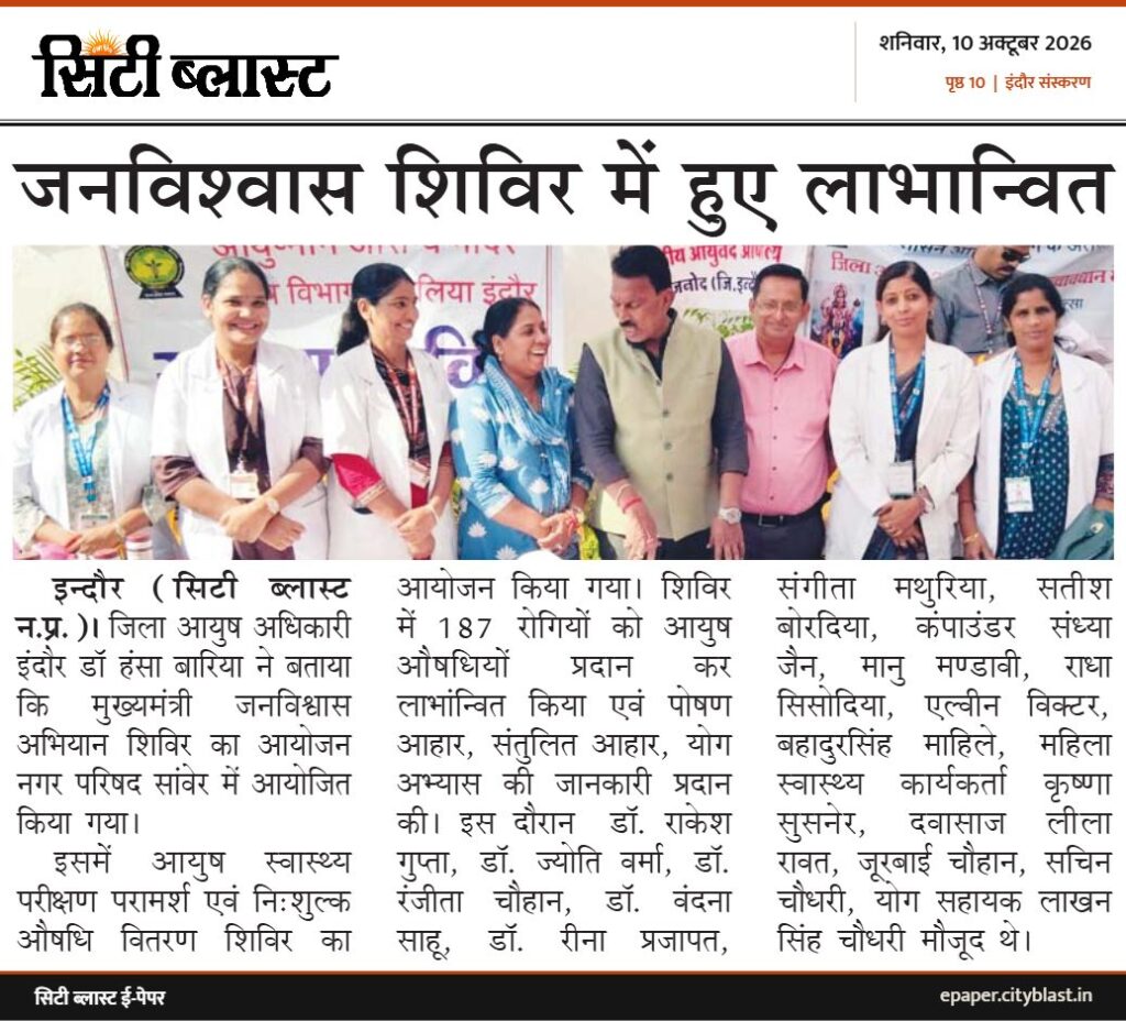 सिटी ब्लास्ट अख़बार की कटिंग: जनविश्वास शिविर में हुए लाभान्वित