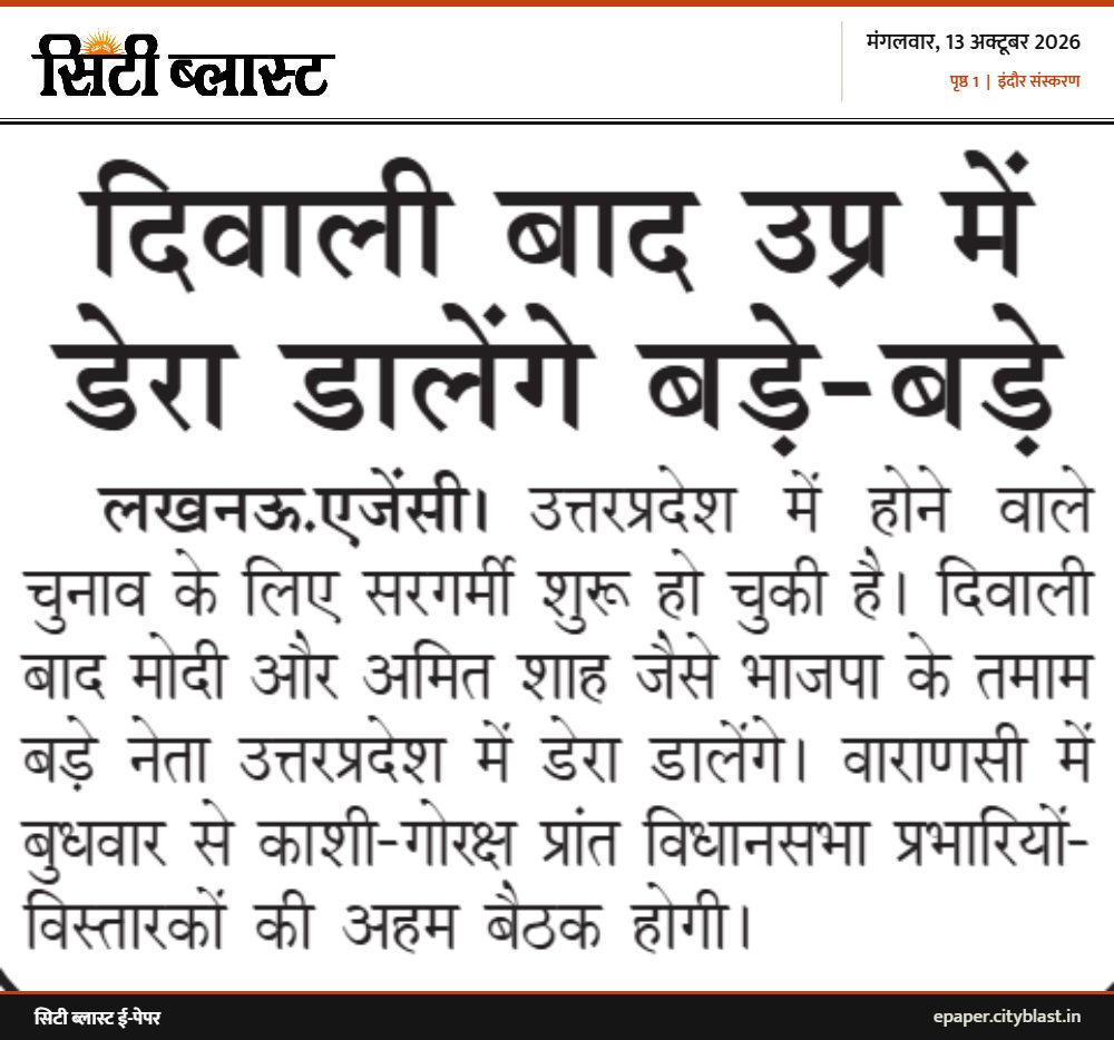 सिटी ब्लास्ट अख़बार की कटिंग: बिरयानी खाओ लेकिन हिन्दू दुकानों से