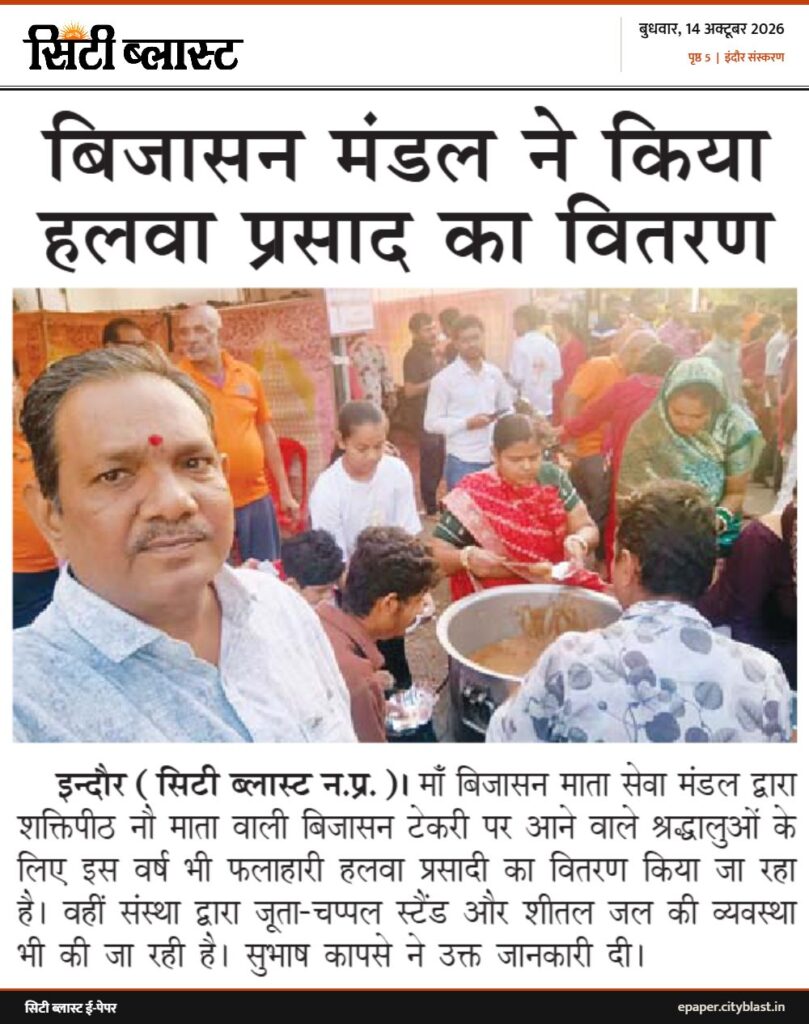 सिटी ब्लास्ट अख़बार की कटिंग: बिजासन मंडल ने किया हलवा प्रसाद का वितरण