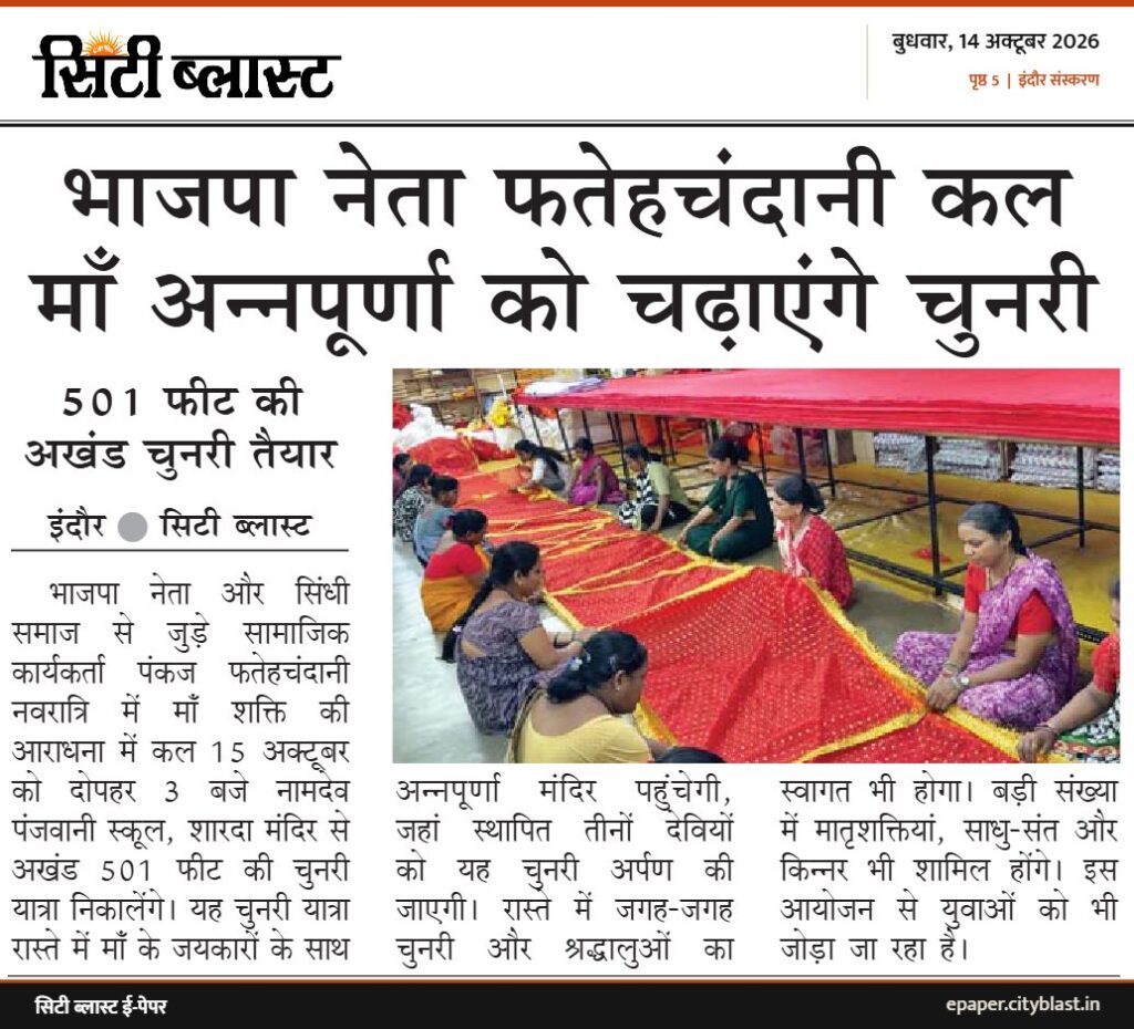 सिटी ब्लास्ट अख़बार की कटिंग: भाजपा नेता फतेहचंदानी कल माँ अन्नपूर्णा को चढ़ाएंगे चुनरी