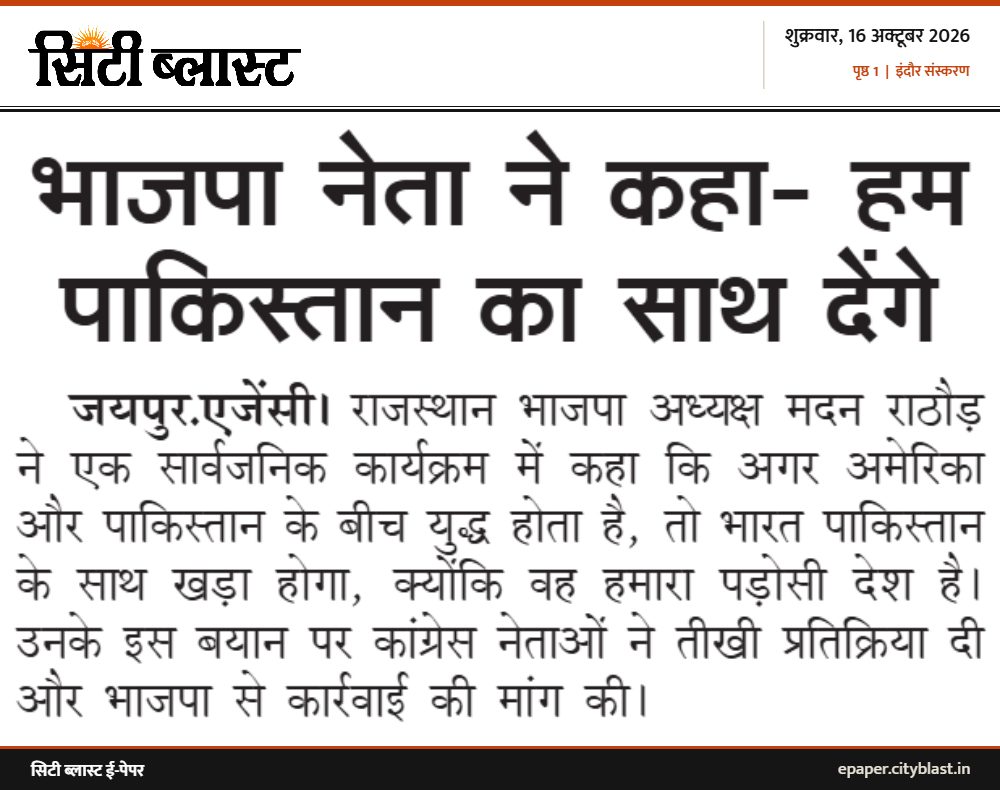 सिटी ब्लास्ट अख़बार की कटिंग: भाजपा नेता ने कहा– हम पाकिस्तान का साथ देंगे