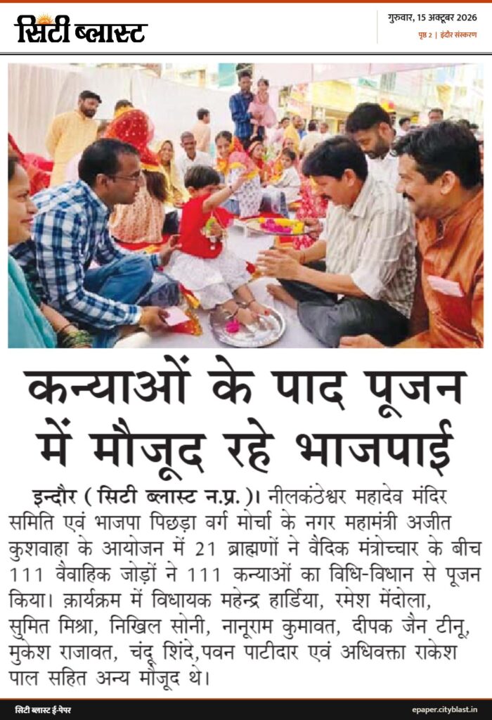 सिटी ब्लास्ट अख़बार की कटिंग: कन्याओं के पाद पूजन में मौजूद रहे भाजपाई