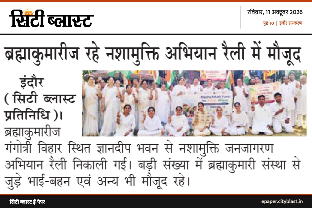 सिटी ब्लास्ट अख़बार की कटिंग: ब्रह्माकुमारीज रहे नशामुक्ति अभियान रैली में मौजूद