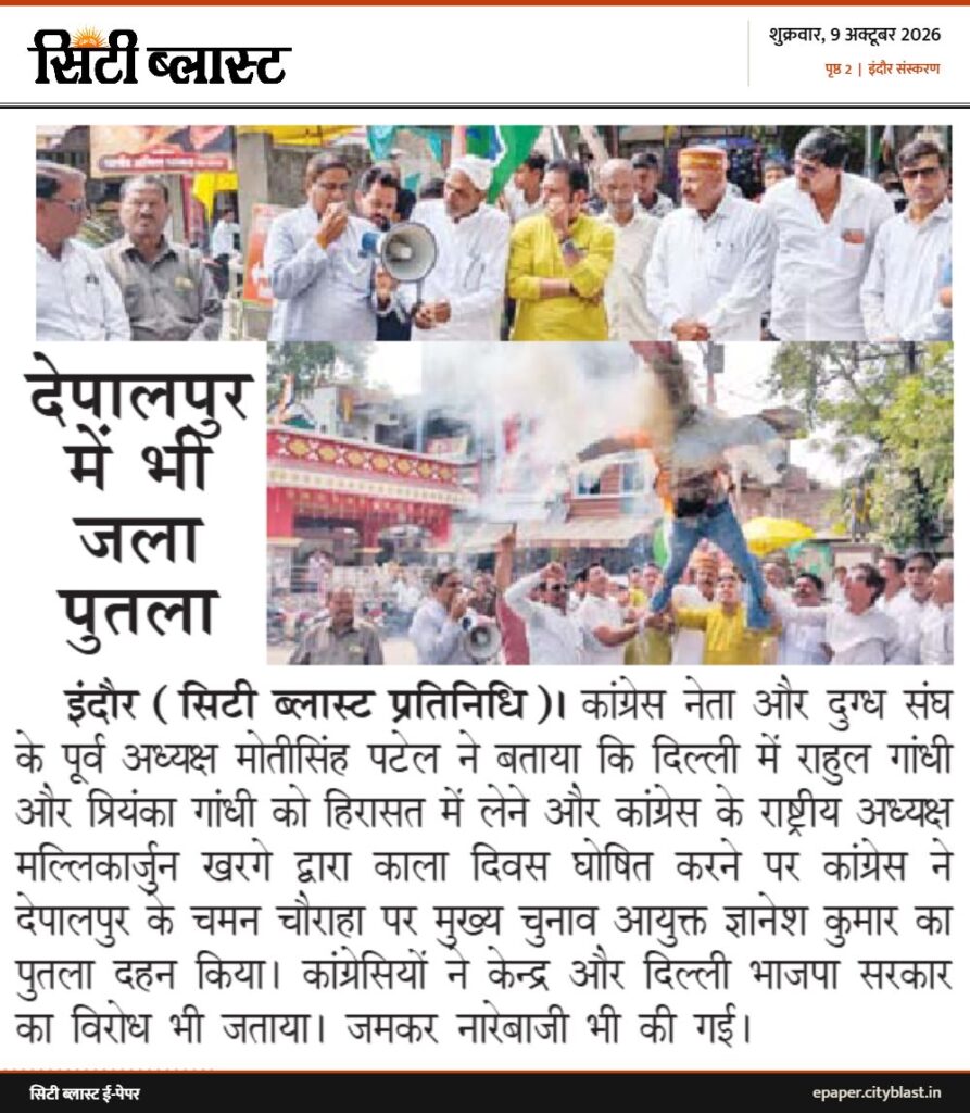सिटी ब्लास्ट अख़बार की कटिंग: देपालपुर में भी जला पुतला