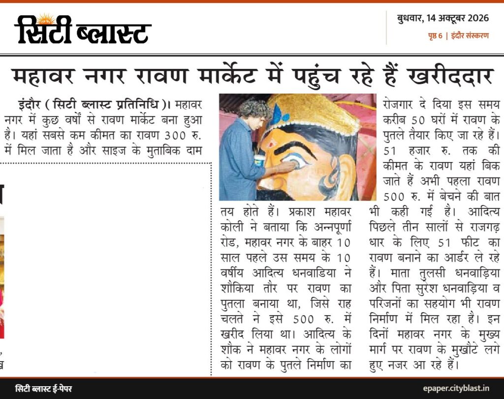 सिटी ब्लास्ट अख़बार की कटिंग: महावर नगर रावण मार्केट में पहुंच रहे हैं खरीददार