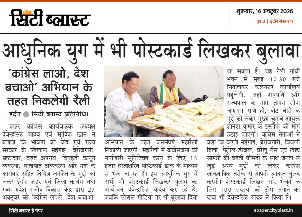 सिटी ब्लास्ट अख़बार की कटिंग: आधुनिक युग में भी पोस्टकार्ड लिखकर बुलावा