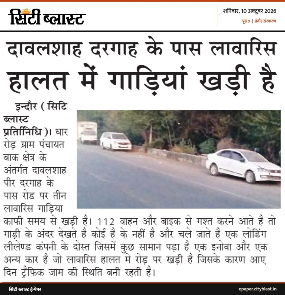 सिटी ब्लास्ट अख़बार की कटिंग: दावलशाह दरगाह के पास लावारिस हालत में गाड़ियां खड़ी है