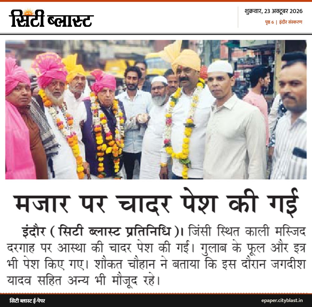 सिटी ब्लास्ट अख़बार की कटिंग: मजार पर चादर पेश की गई