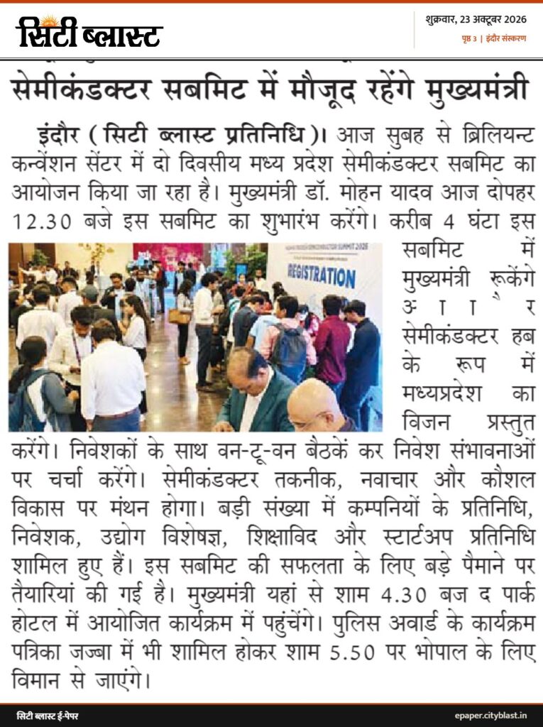 सिटी ब्लास्ट अख़बार की कटिंग: सेमीकंडक्टर सबमिट में मौजूद रहेंगे मुख्यमंत्री