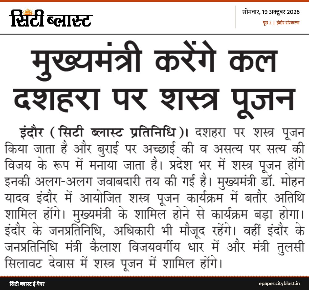 सिटी ब्लास्ट अख़बार की कटिंग: मुख्यमंत्री करेंगे कल दशहरा पर शस्त्र पूजन