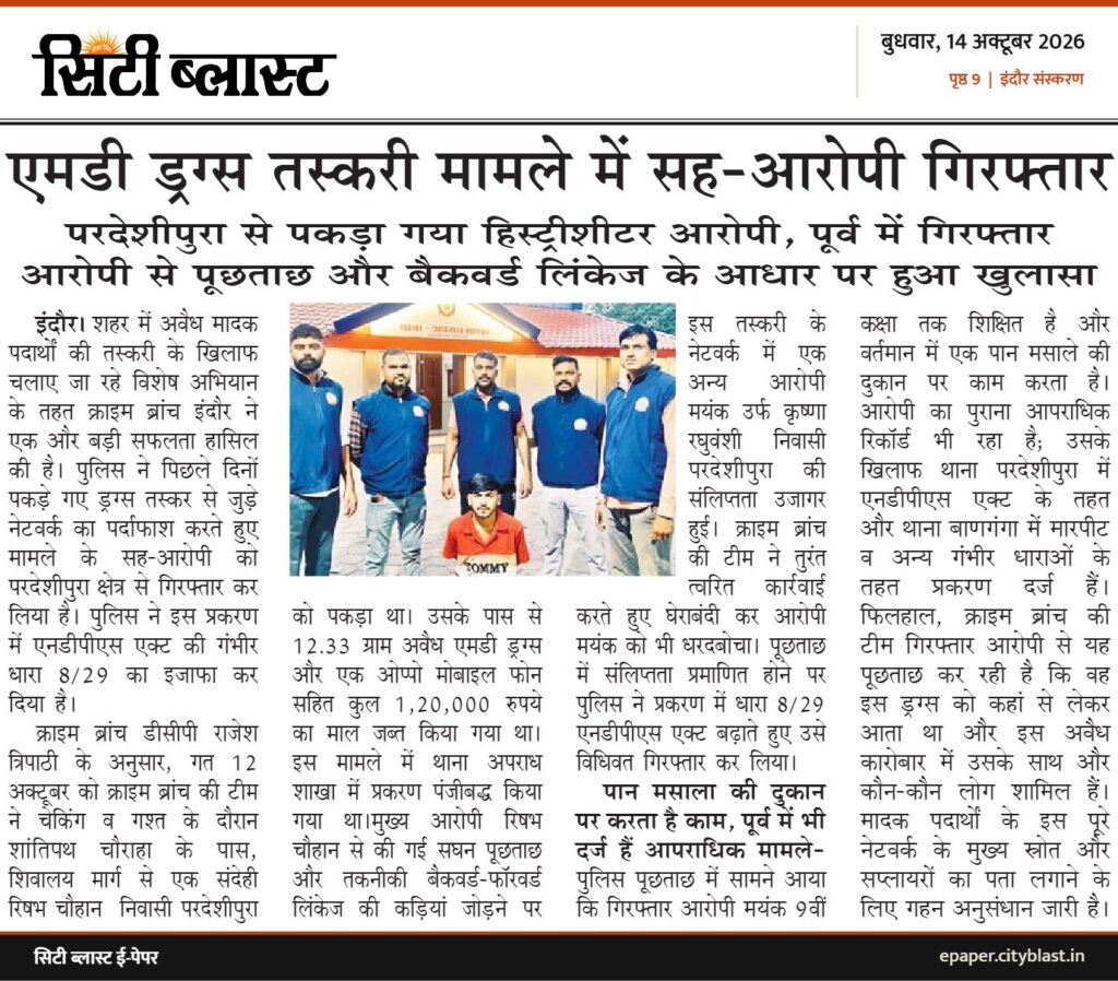 सिटी ब्लास्ट अख़बार की कटिंग: एमडी ड्रग्स तस्करी मामले में सह-आरोपी गिरफ्तार