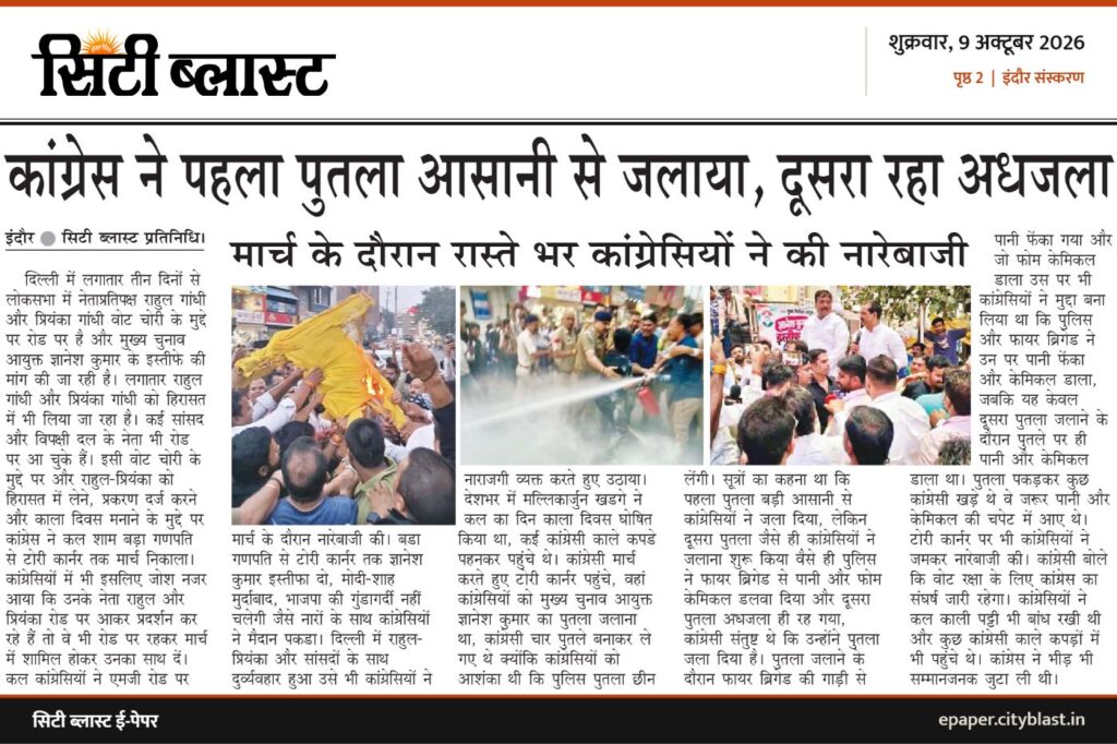 सिटी ब्लास्ट अख़बार की कटिंग: कांग्रेस ने पहला पुतला आसानी से जलाया, दूसरा रहा अधजला