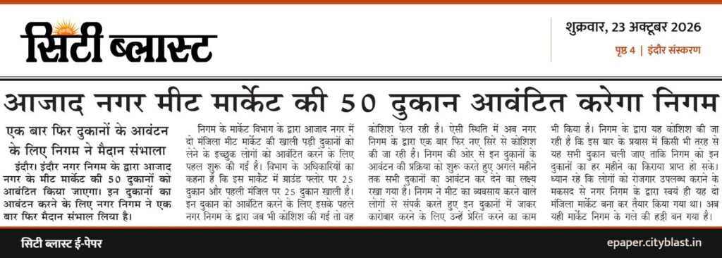 सिटी ब्लास्ट अख़बार की कटिंग: आजाद नगर मीट मार्केट की 50 दुकान आवंटित करेगा निगम