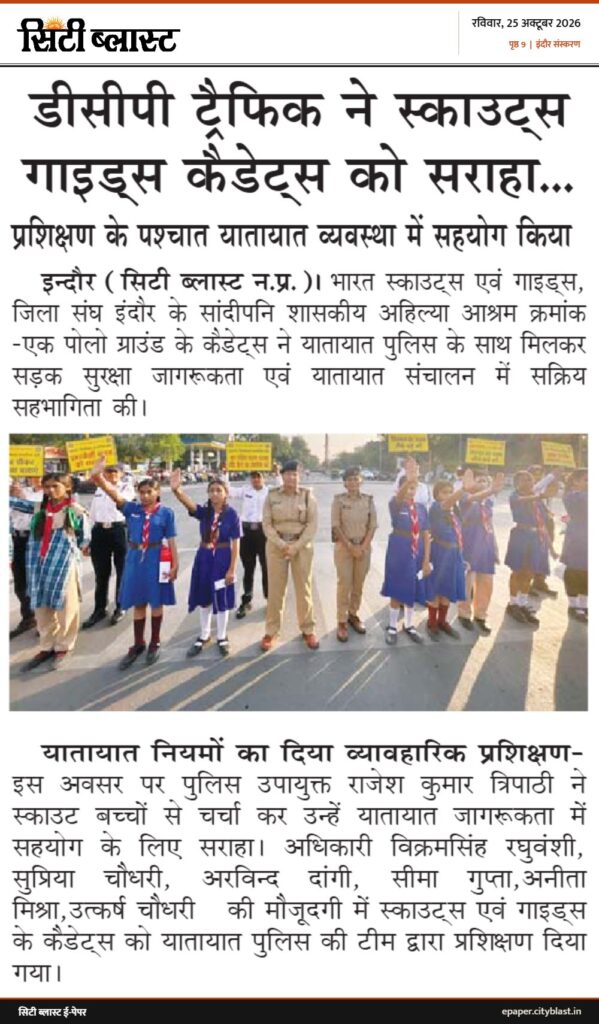 सिटी ब्लास्ट अख़बार की कटिंग: डीसीपी ट्रैफिक ने स्काउट्स गाइड्स कैडेट्स को सराहा...