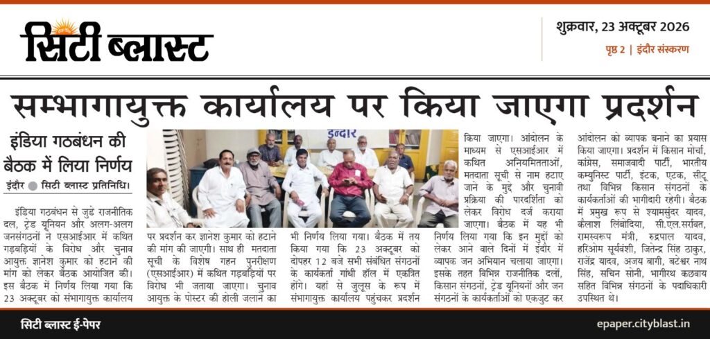सिटी ब्लास्ट अख़बार की कटिंग: सम्भागायुक्त कार्यालय पर किया जाएगा प्रदर्शन