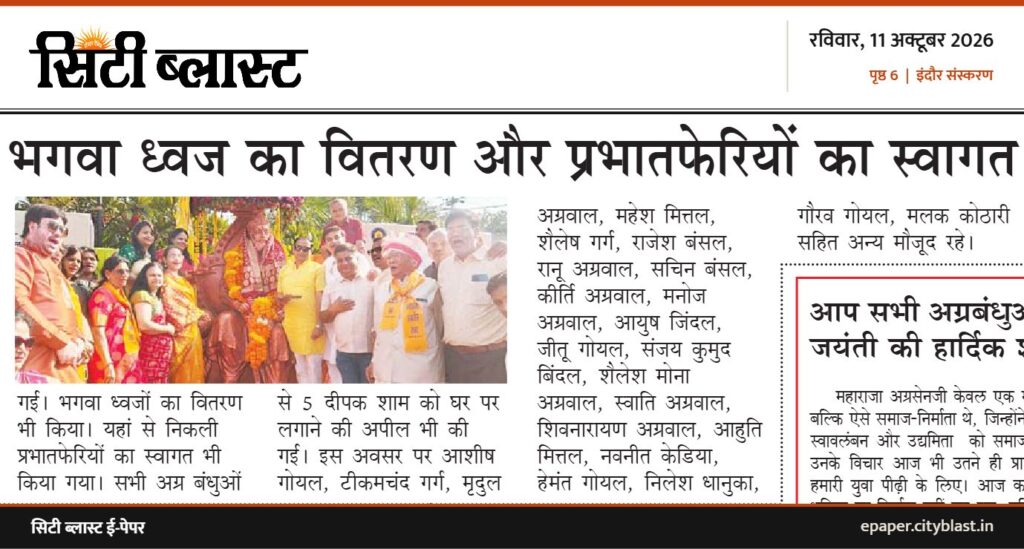 सिटी ब्लास्ट अख़बार की कटिंग: भगवा ध्वज का वितरण और प्रभातफेरियों का स्वागत