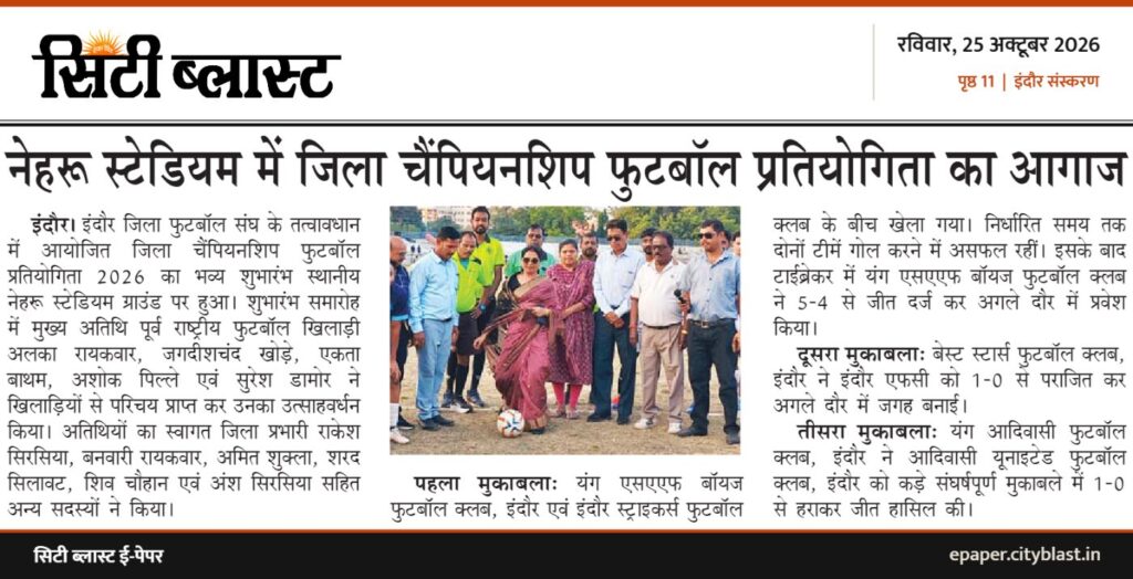 सिटी ब्लास्ट अख़बार की कटिंग: नेहरू स्टेडियम में जिला चैंपियनशिप फुटबॉल प्रतियोगिता का आगाज