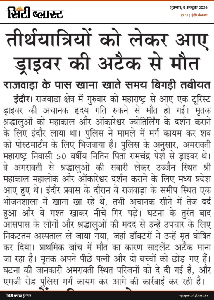 सिटी ब्लास्ट अख़बार की कटिंग: तीर्थयात्रियों को लेकर आए ड्राइवर की अटैक से मौत