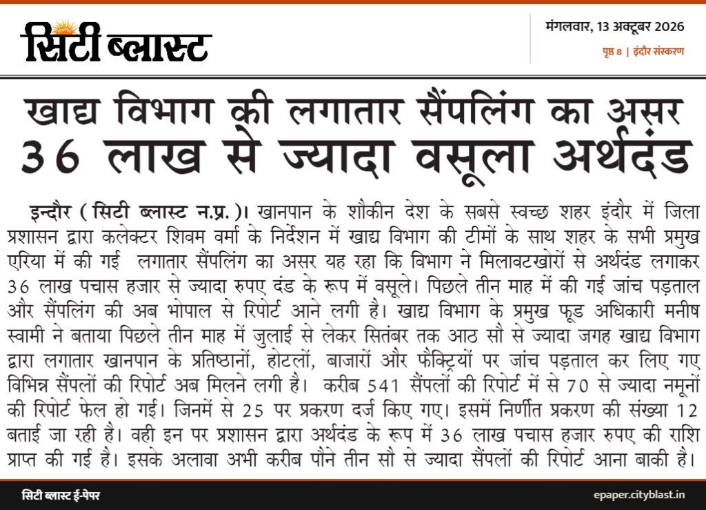 सिटी ब्लास्ट अख़बार की कटिंग: दशहरे से पहले मिली लोगों को नई सड़क की सौगात