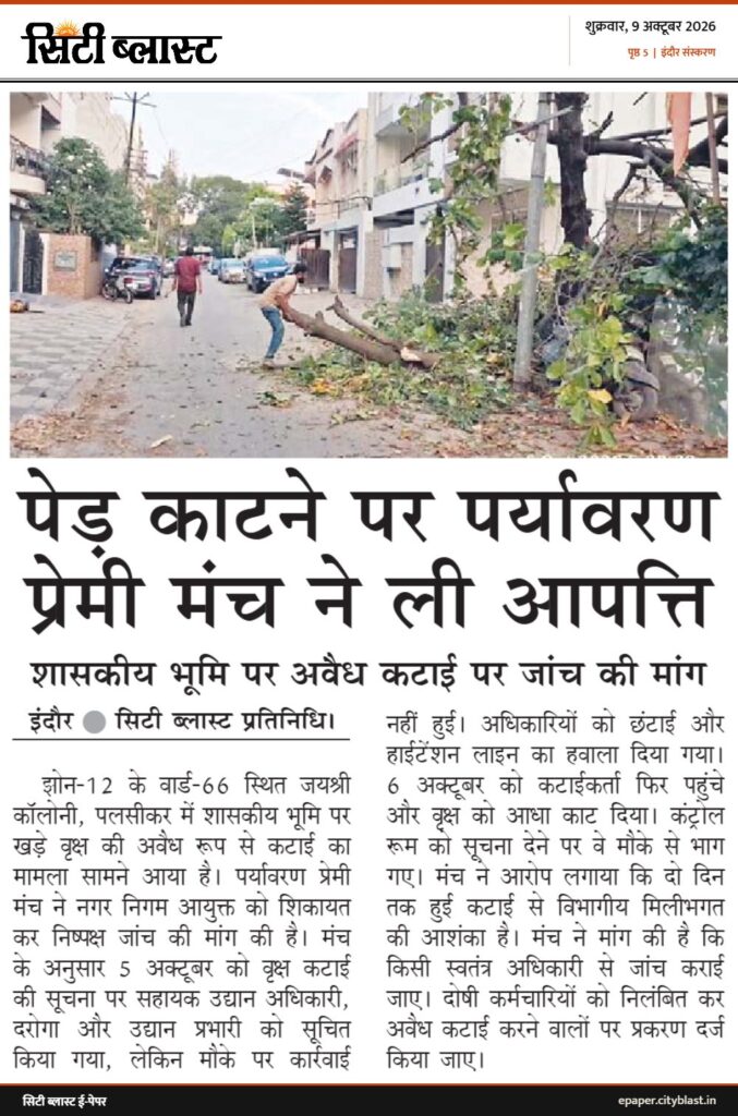 सिटी ब्लास्ट अख़बार की कटिंग: पेड़ काटने पर पर्यावरण प्रेमी मंच ने ली आपत्ति