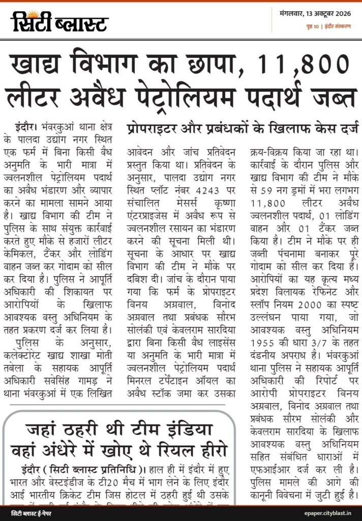 सिटी ब्लास्ट अख़बार की कटिंग: खाद्य विभाग का छापा, 11,800 लीटर अवैध पेट्रोलियम पदार्थ जब्त